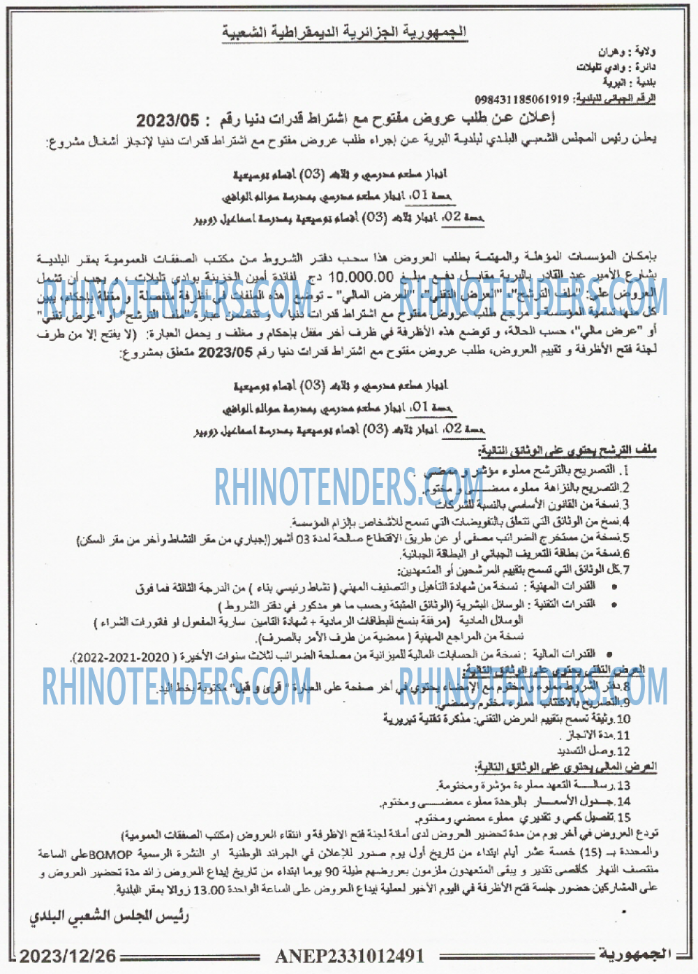 الجمهورية