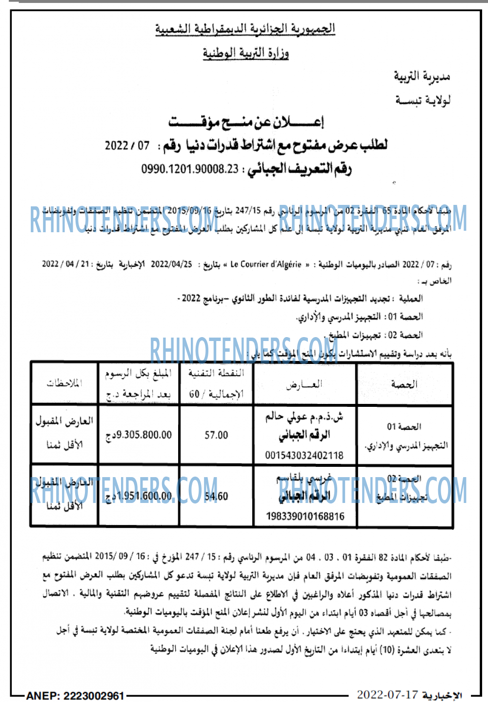 الاخبارية