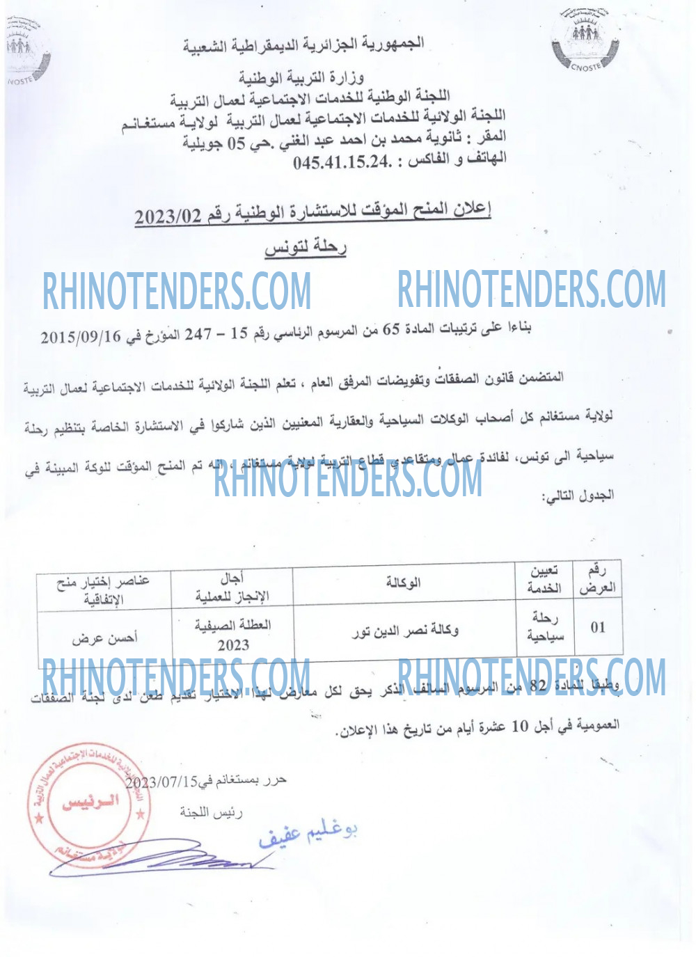 Rhinotenders