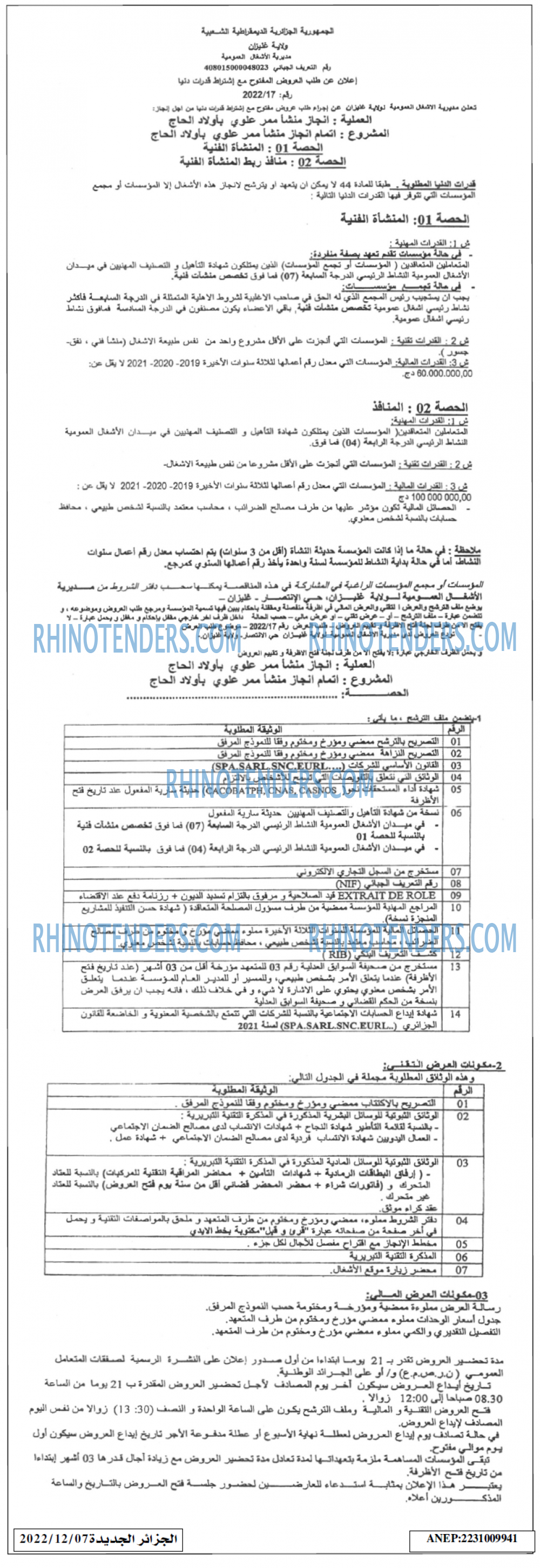 الجزائر الجديدة