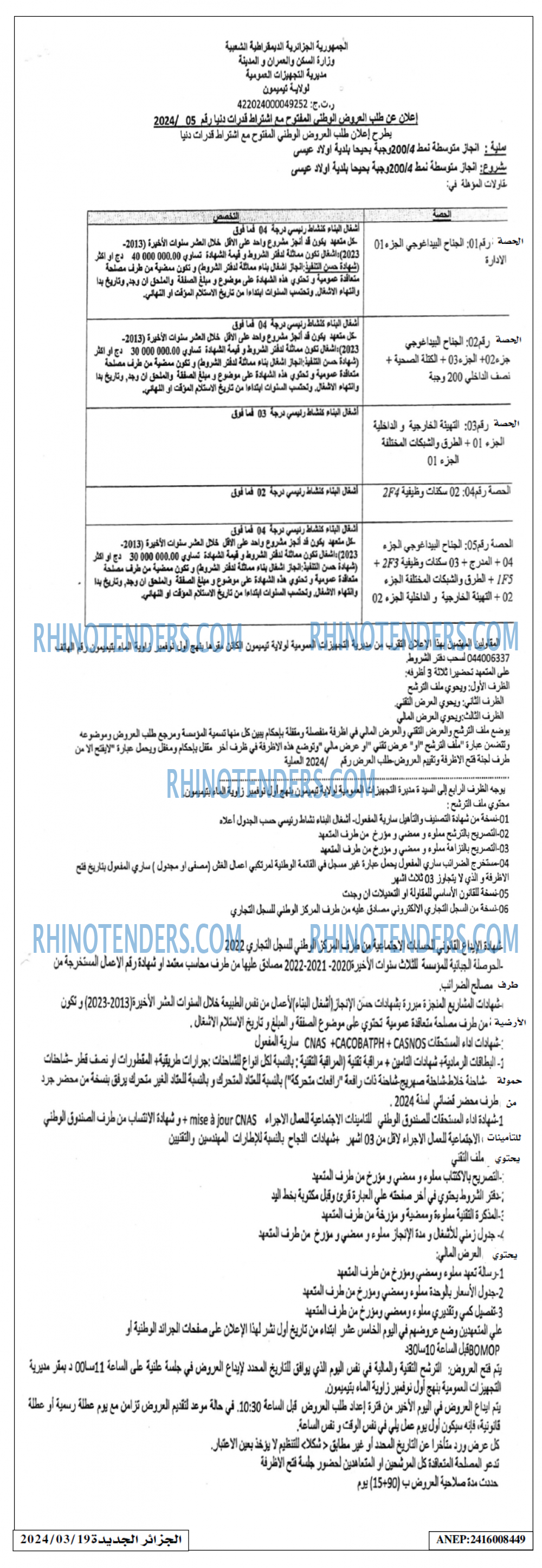 الجزائر الجديدة