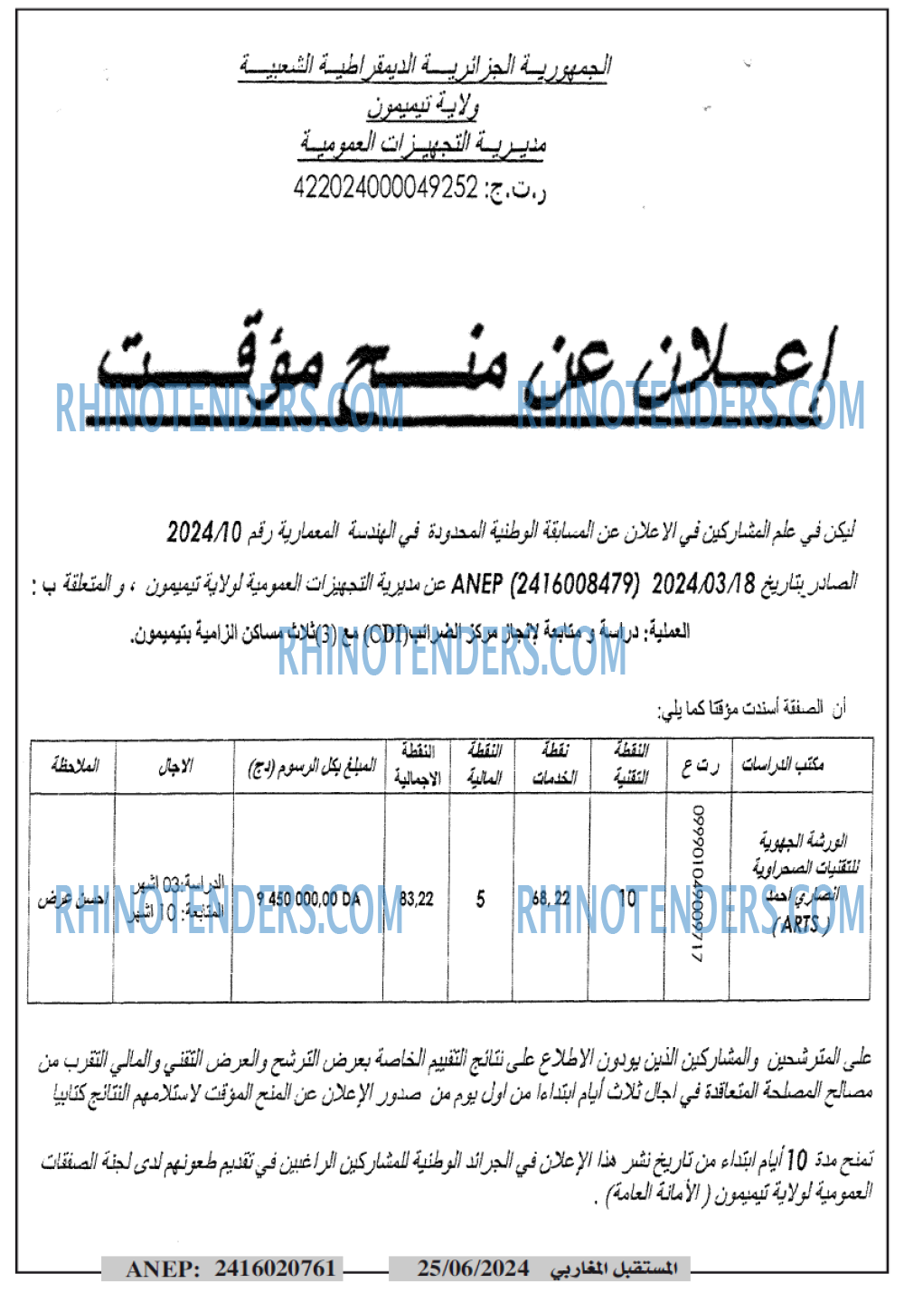 El Moustakbal El Magharibi.