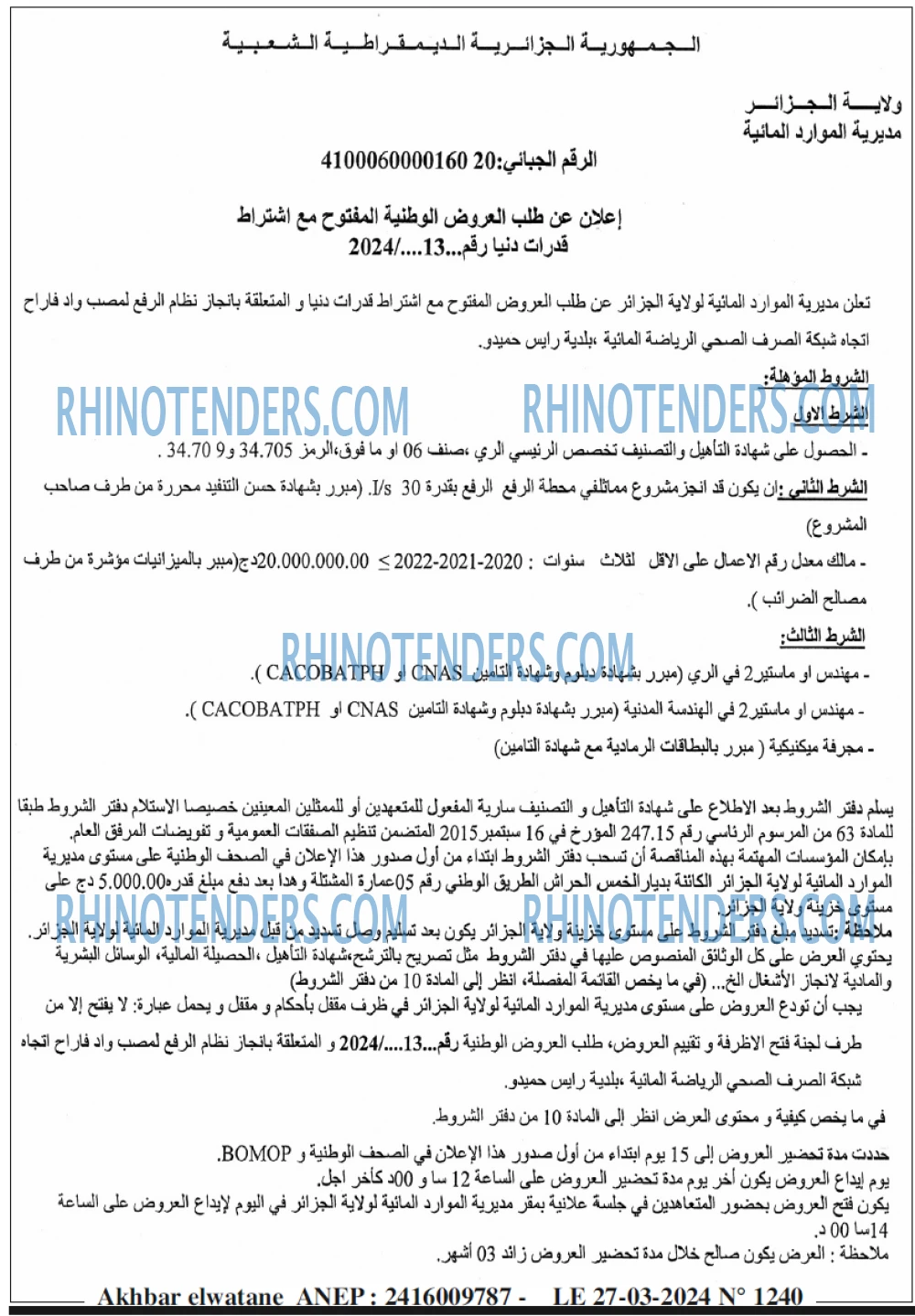 Akhbar Lwatan
