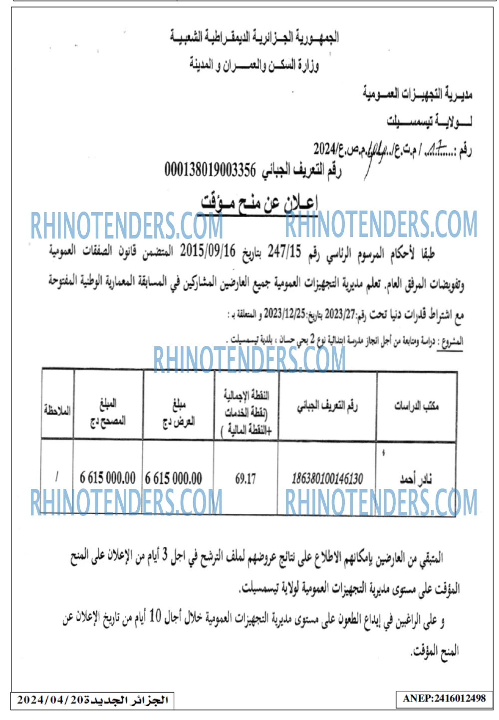الجزائر الجديدة