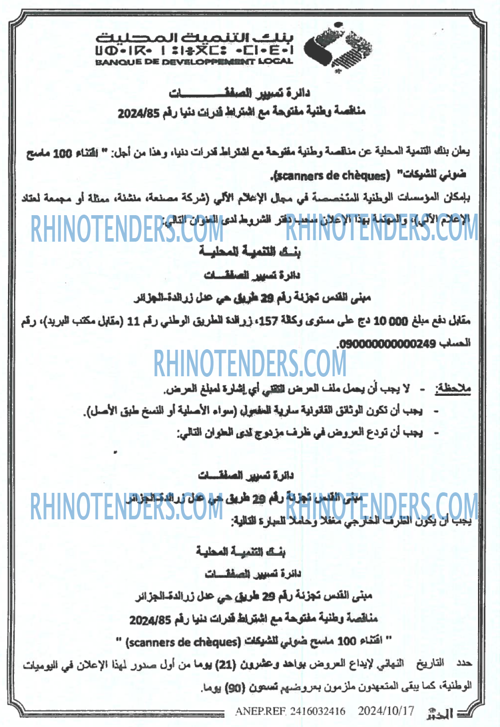 الخبر