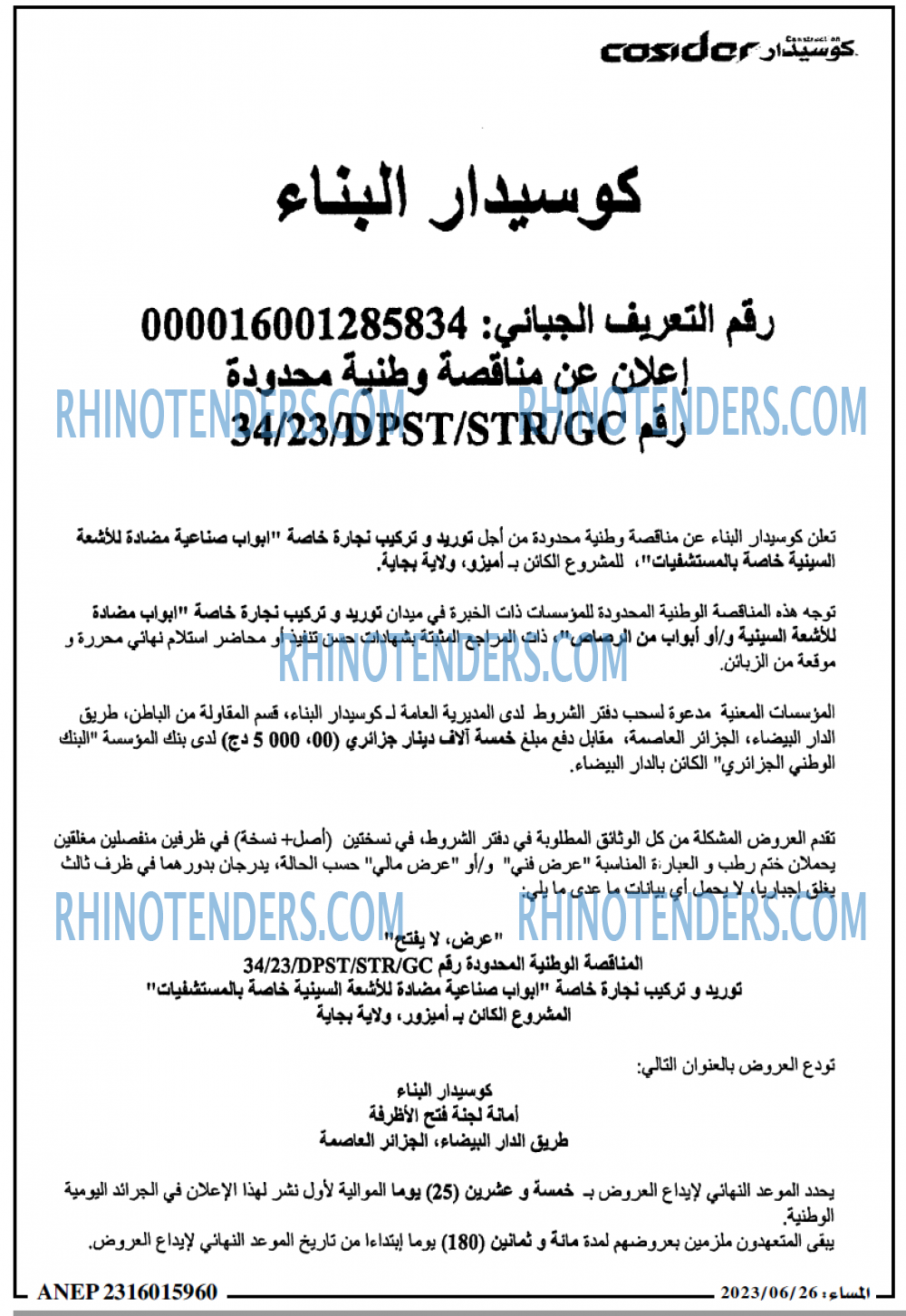 المساء