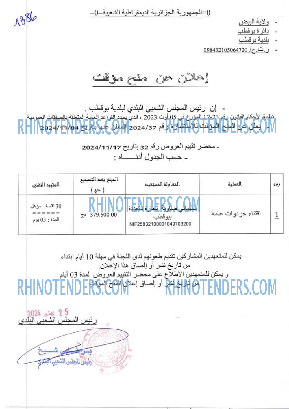 Rhinotenders