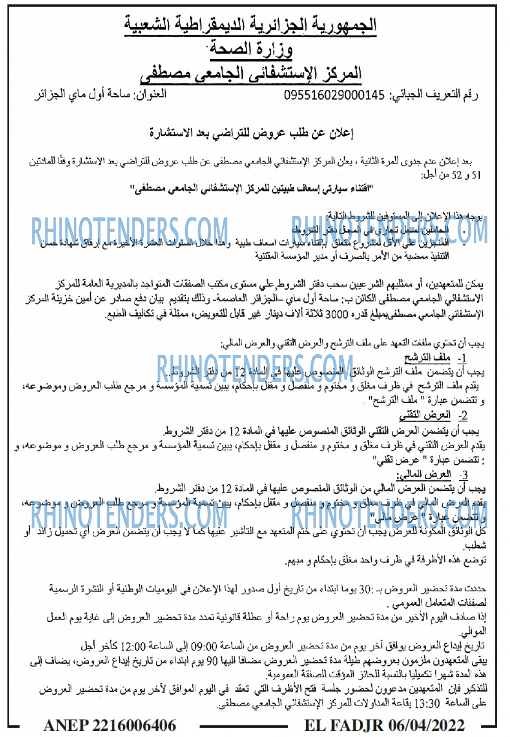 الفجر