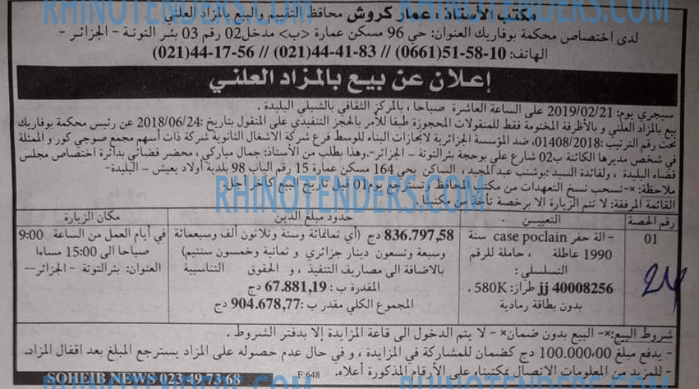 EL KHABAR