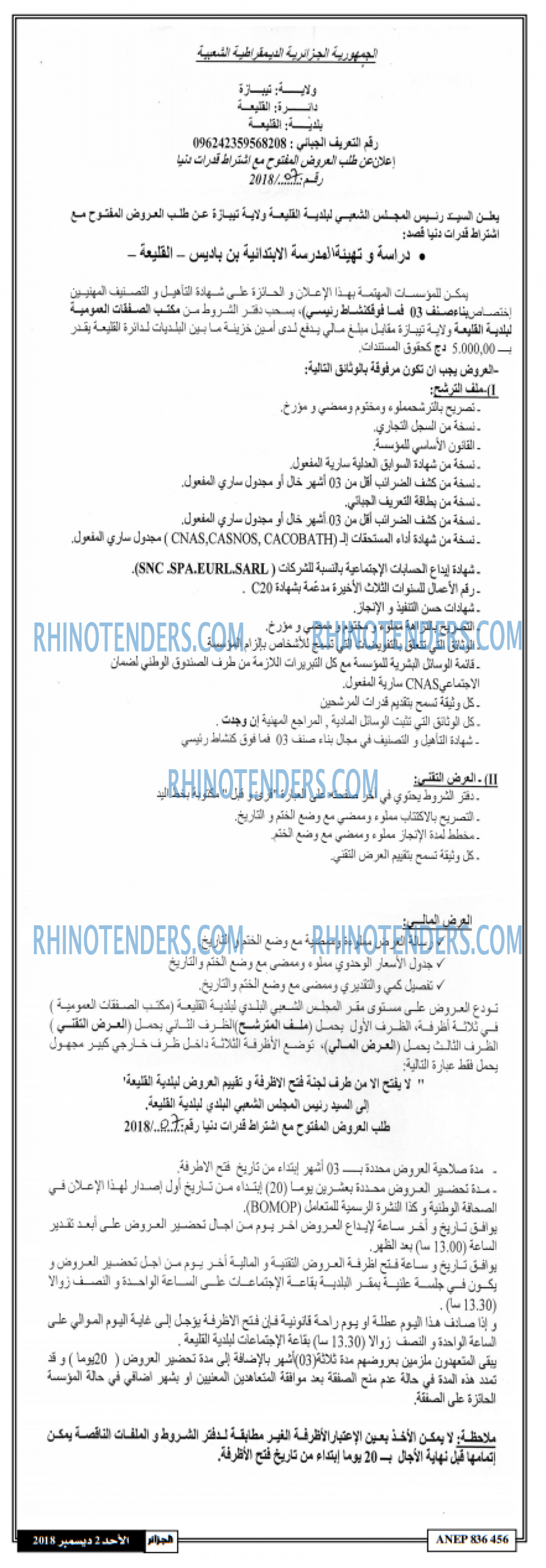 الجزائر