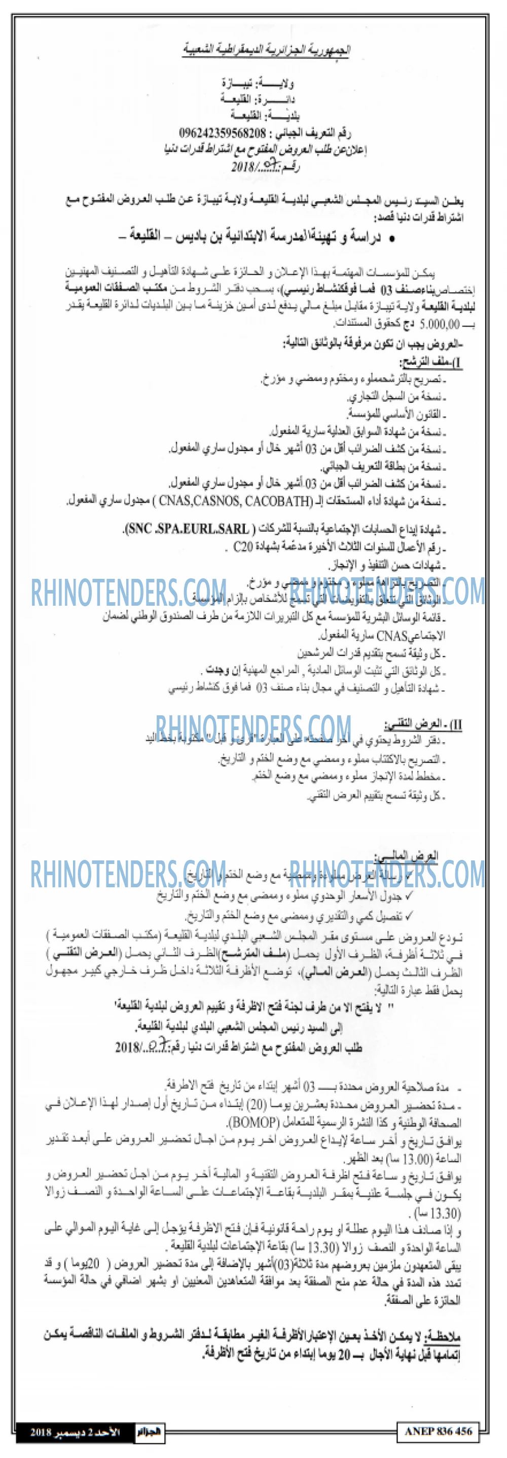الجزائر