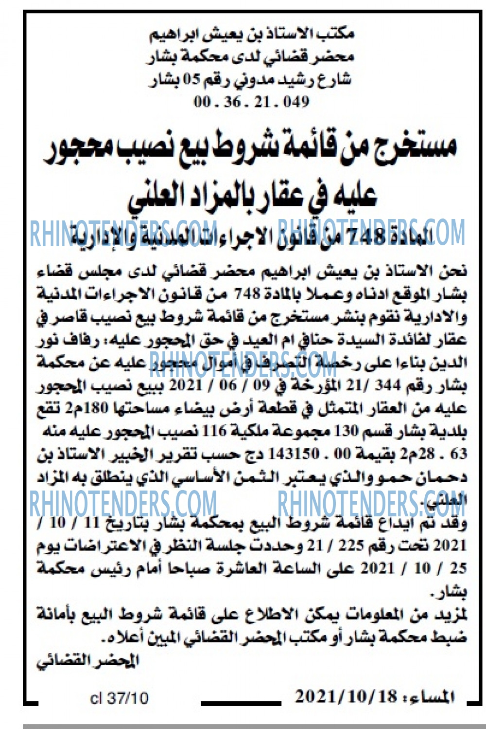 المساء