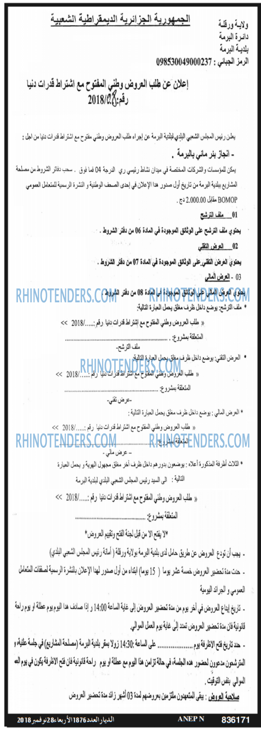 الديار