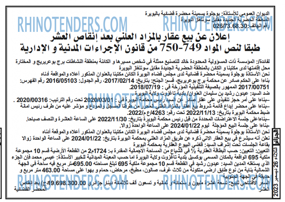 الجزائر