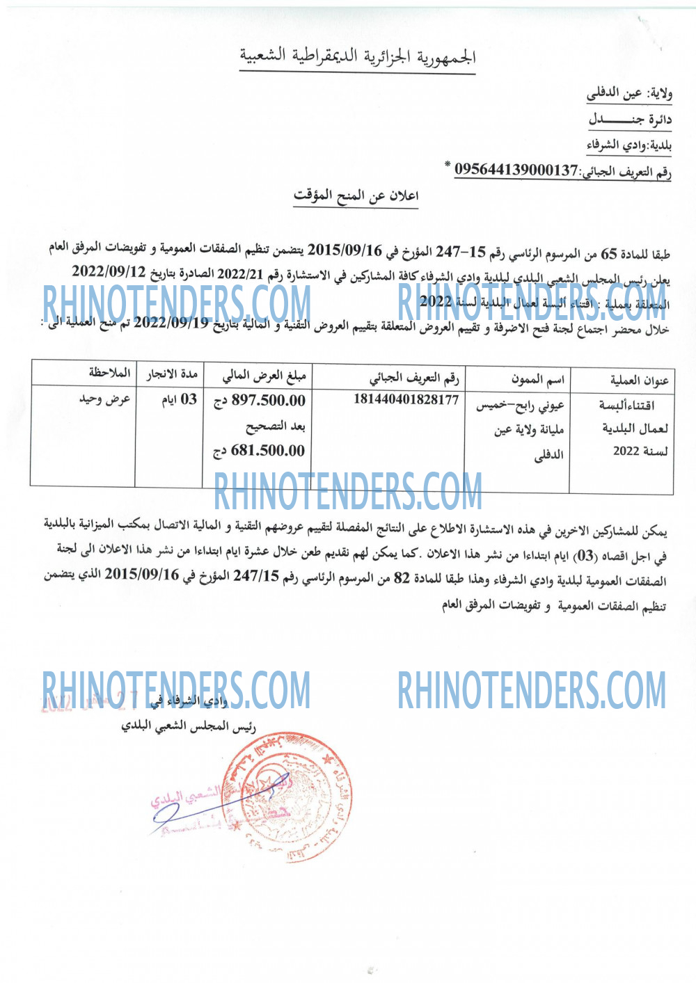 Rhinotenders