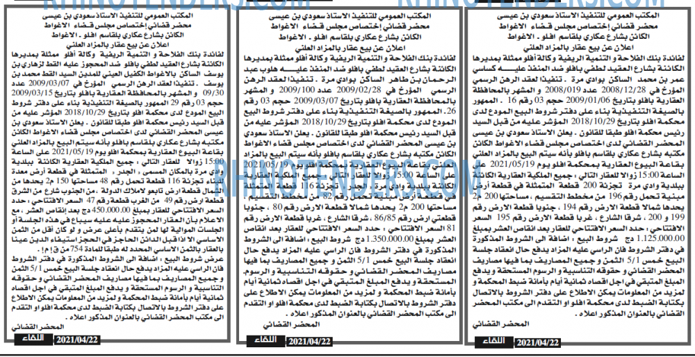 اللقاء