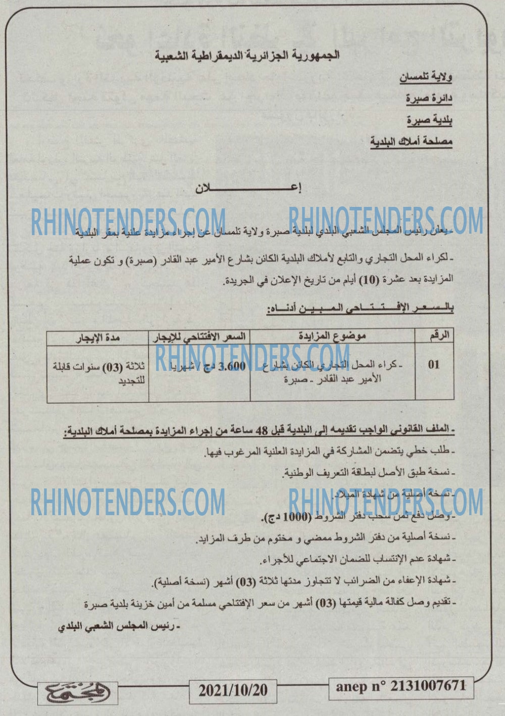 Rhinotenders