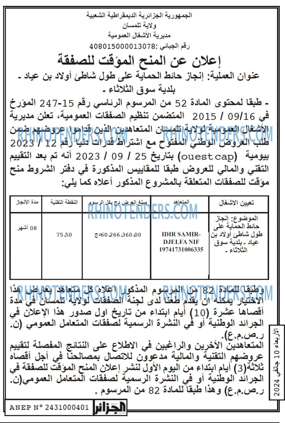 الجزائر
