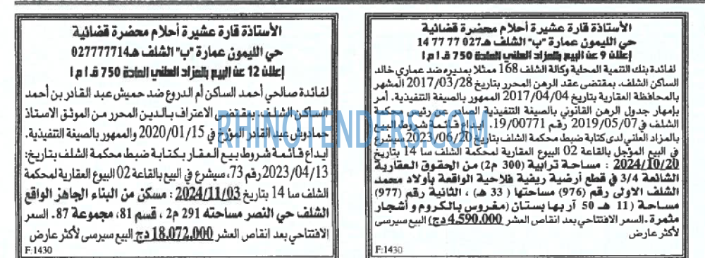 EL KHABAR