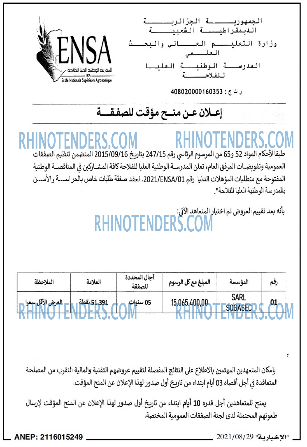 الاخبارية