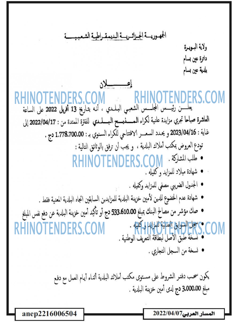 Rhinotenders