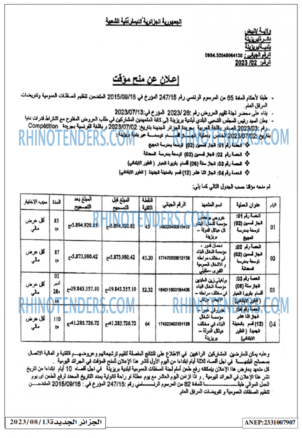 الجزائر الجديدة