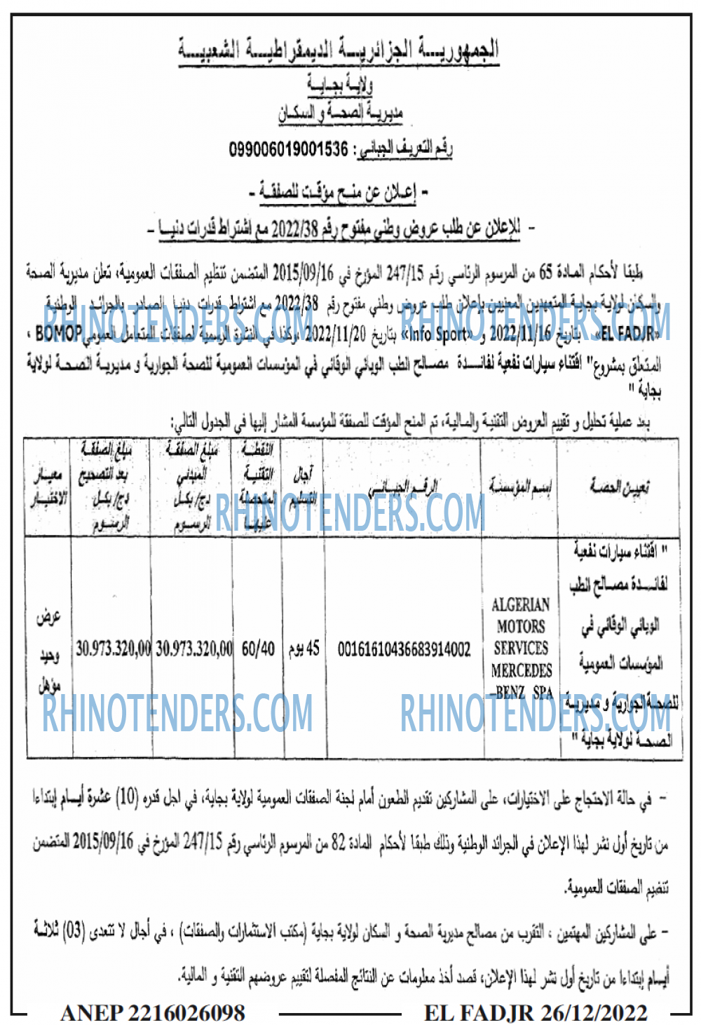 الفجر