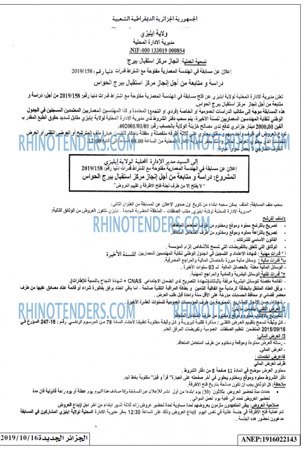 الجزائر الجديدة