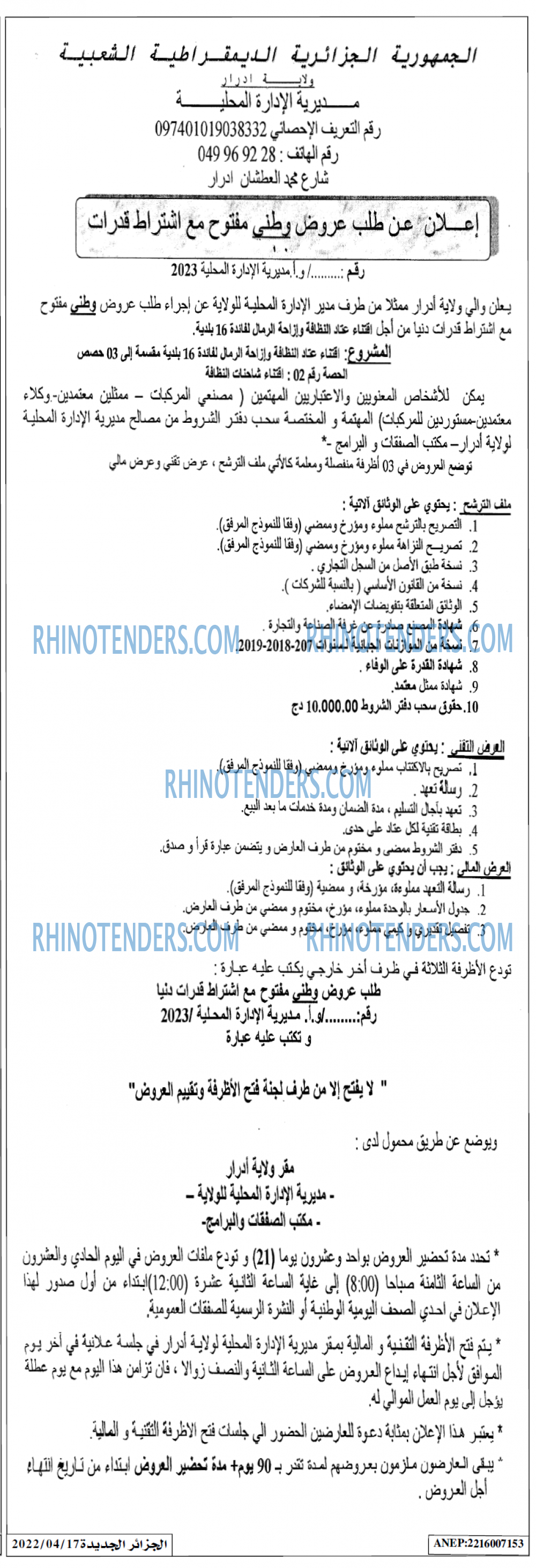 الجزائر الجديدة