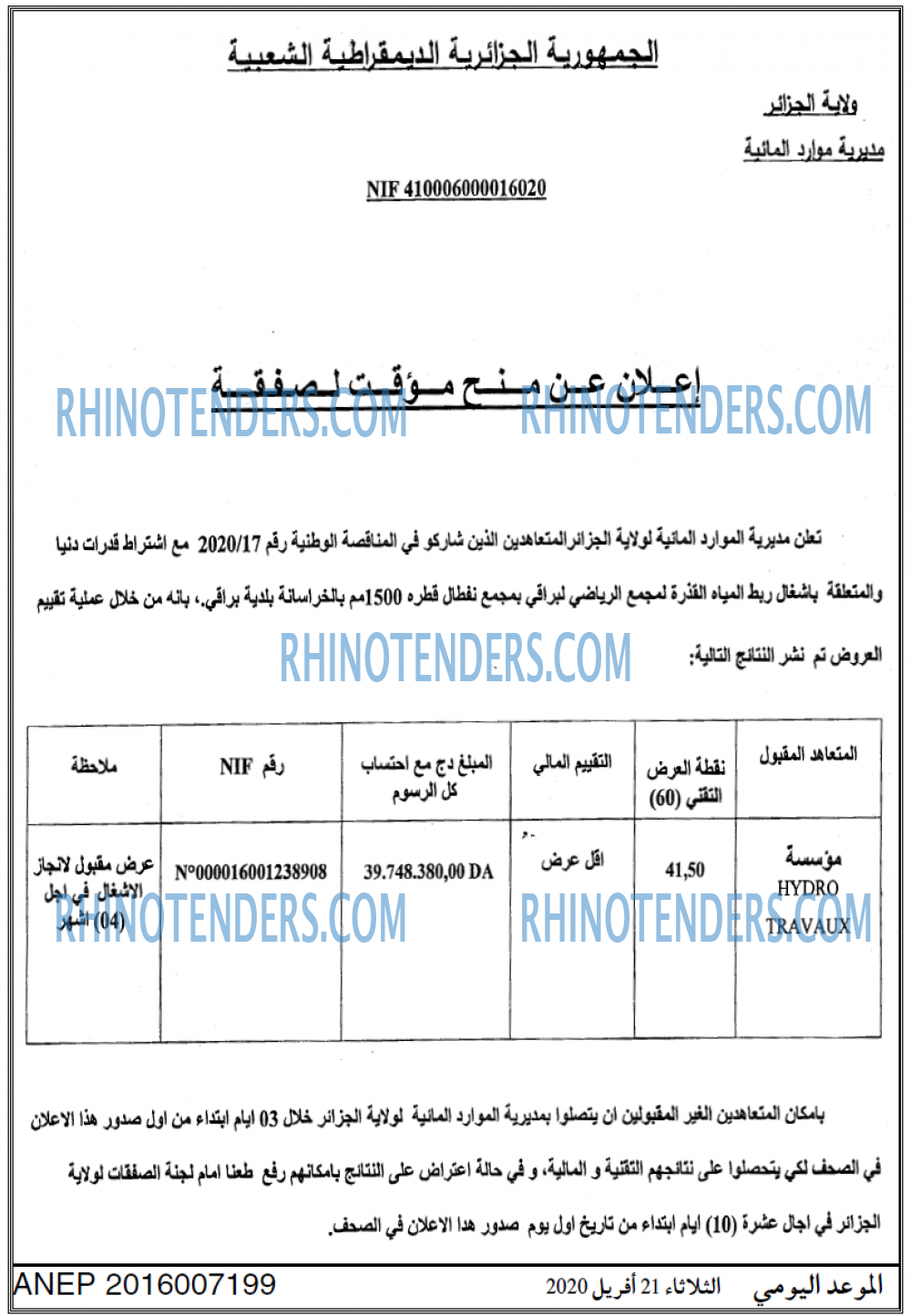 الموعد