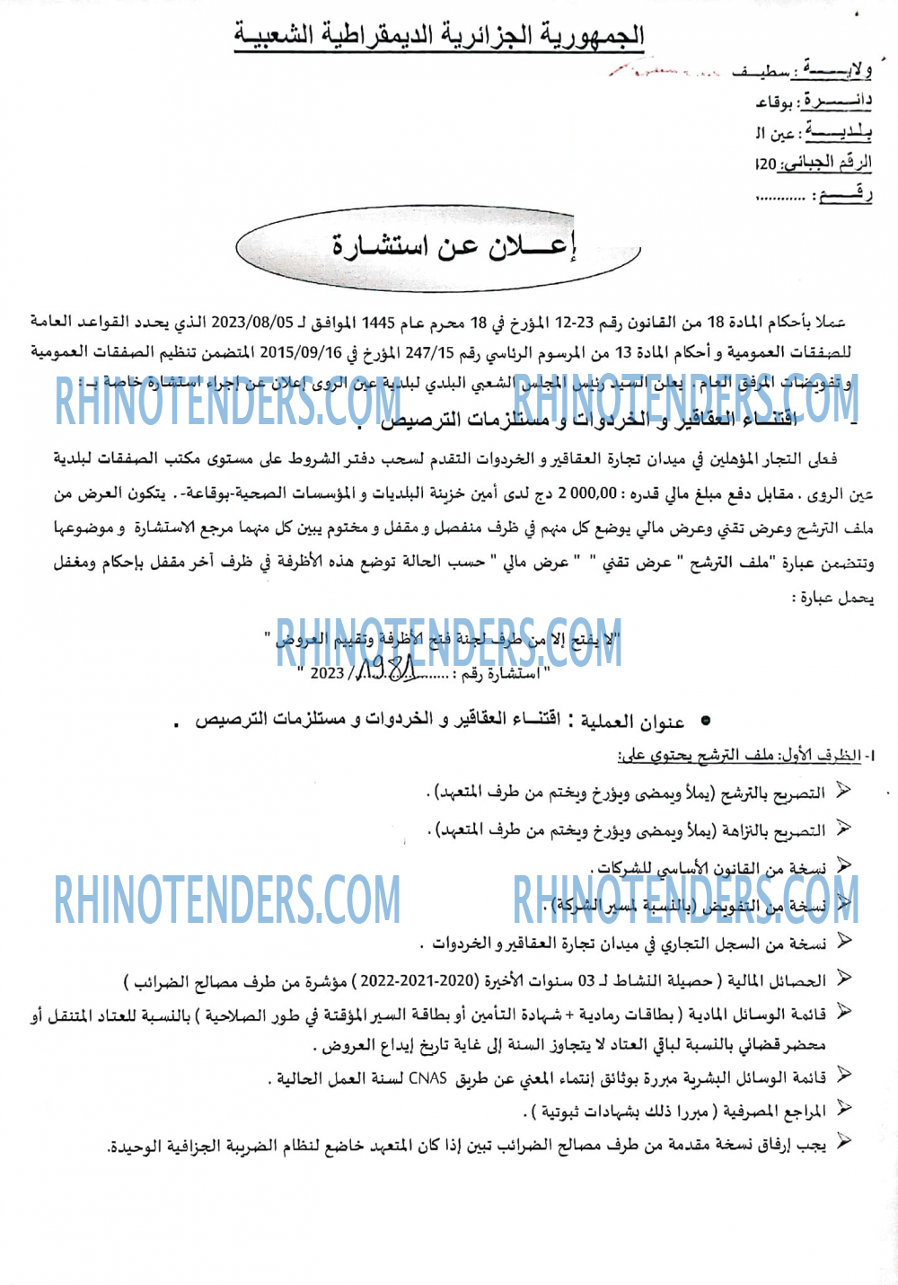Rhinotenders