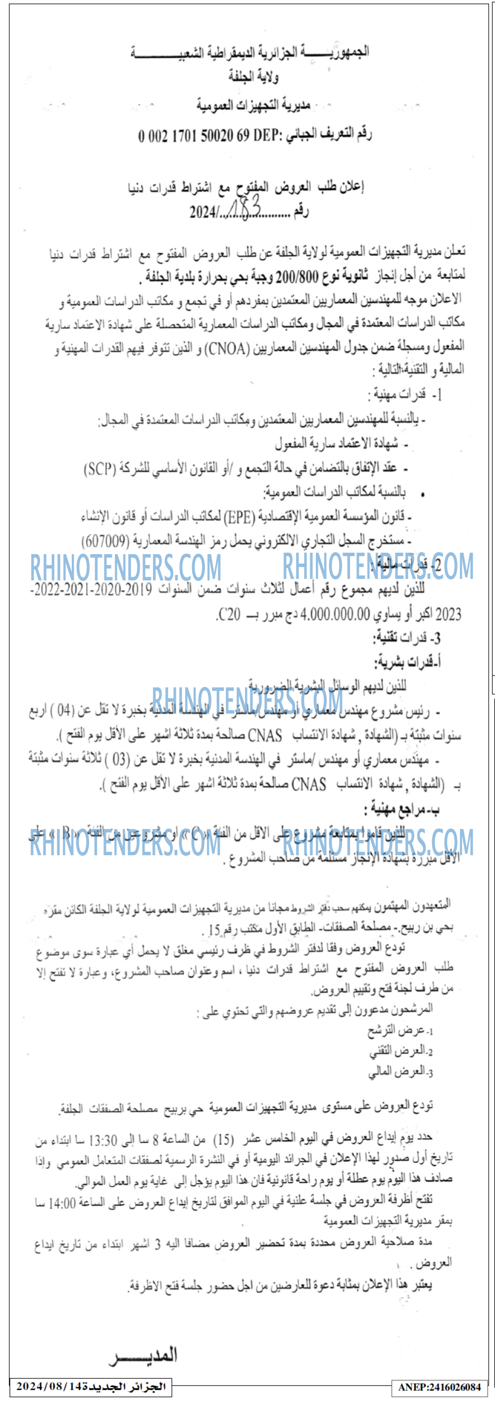 الجزائر الجديدة