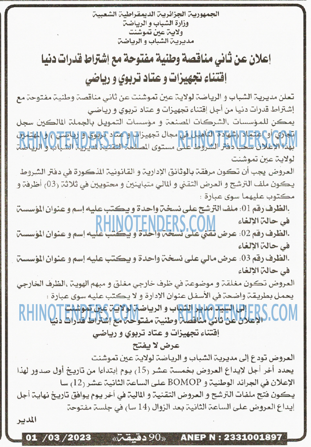 90 دقيقة