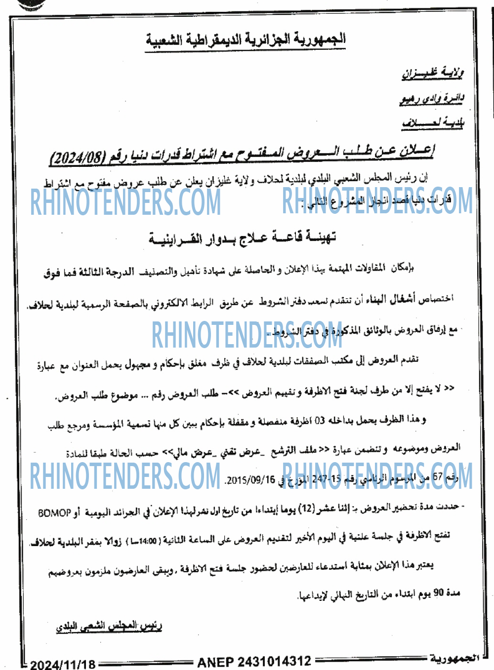 الجمهورية