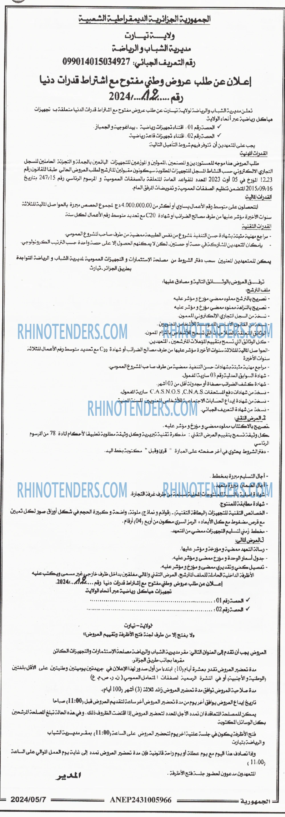 الجمهورية
