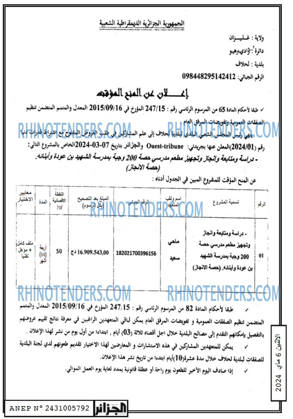 الجزائر
