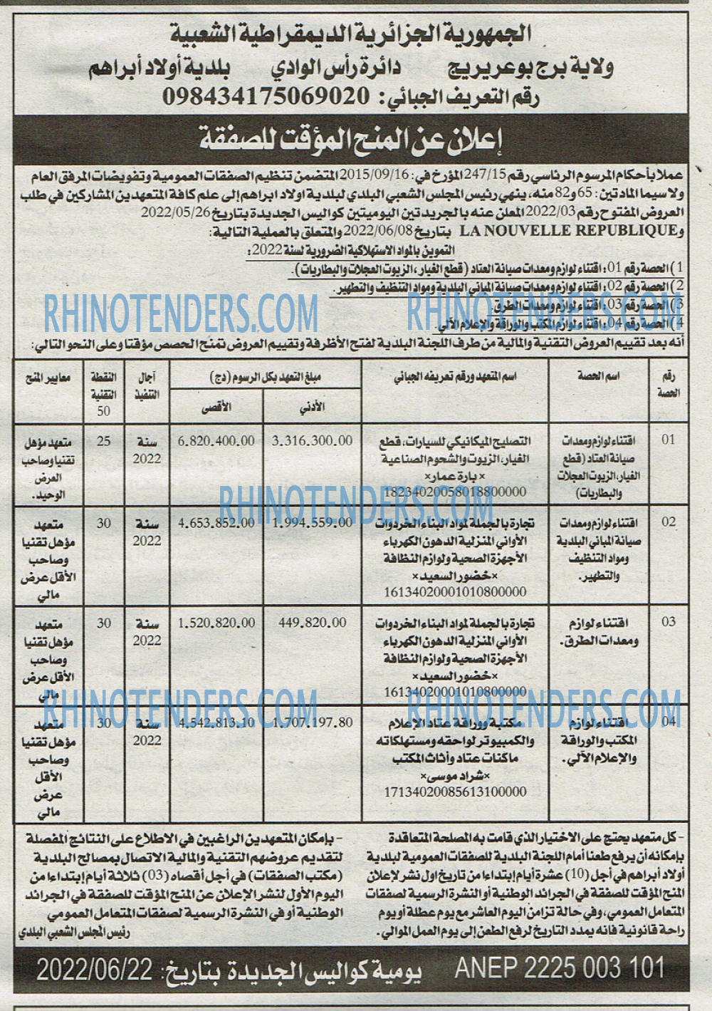 Rhinotenders
