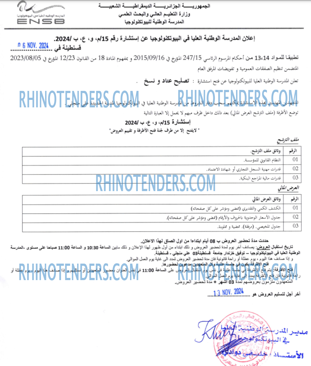 Rhinotenders