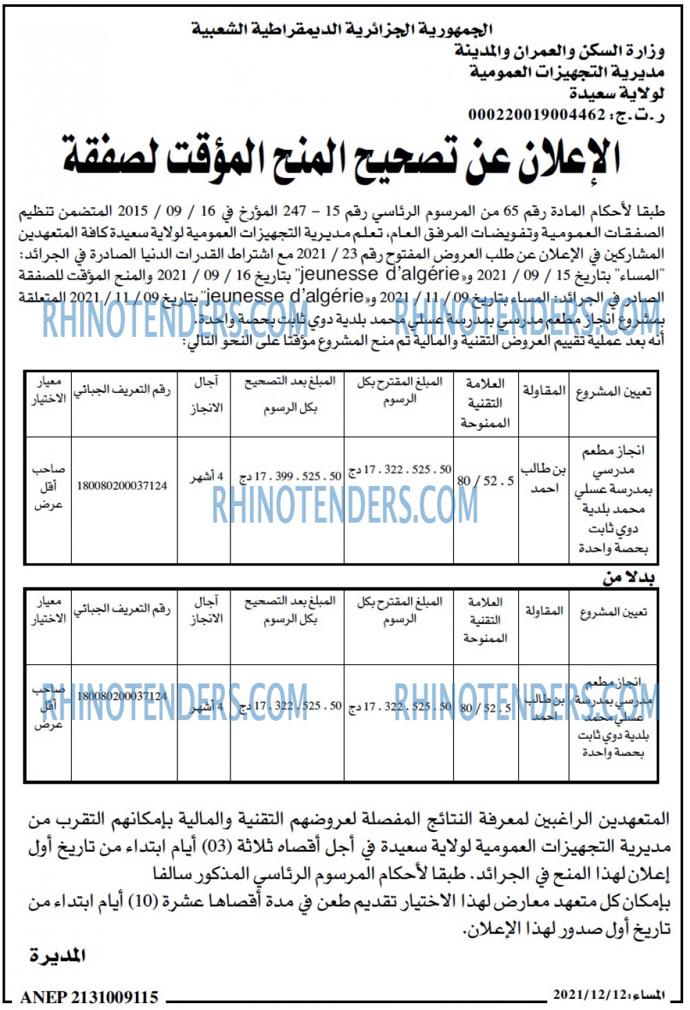 المساء