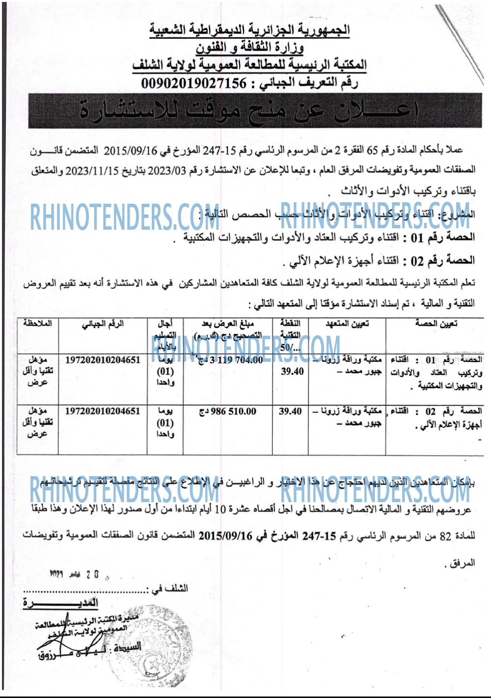 Rhinotenders