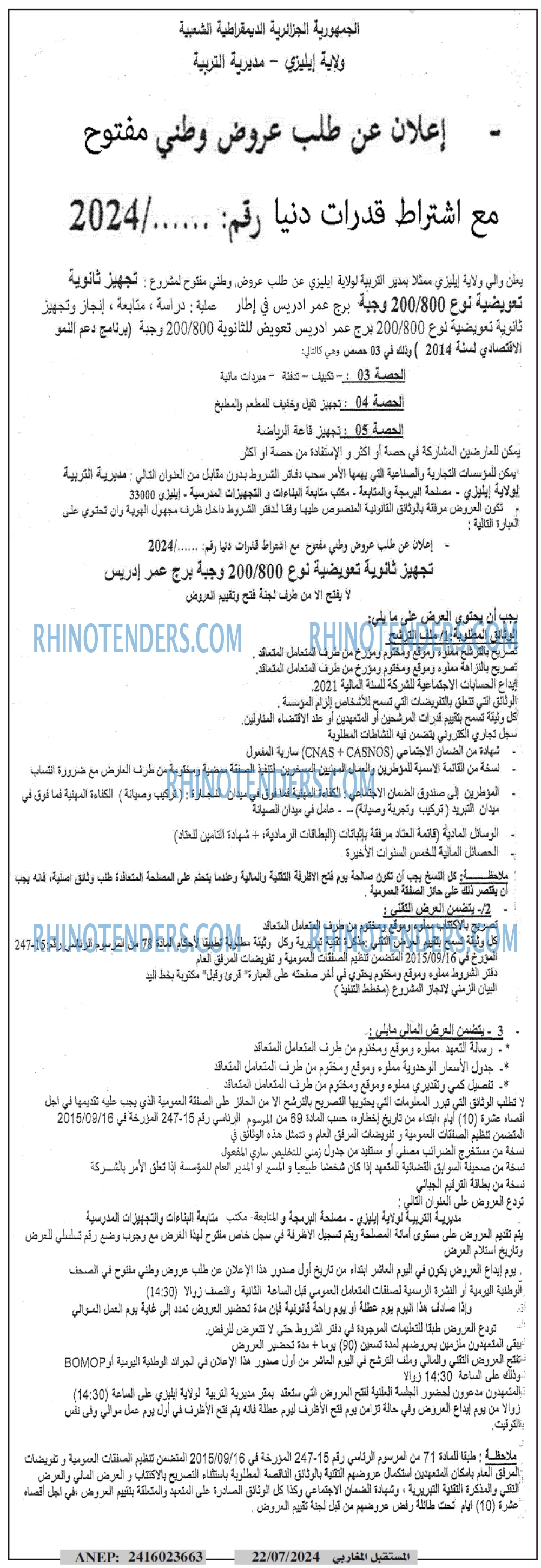 El Moustakbal El Magharibi.