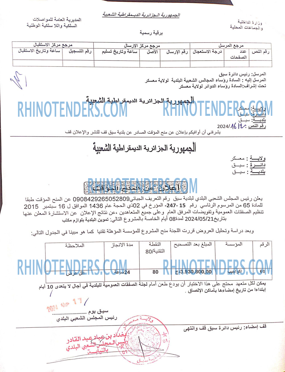 Rhinotenders