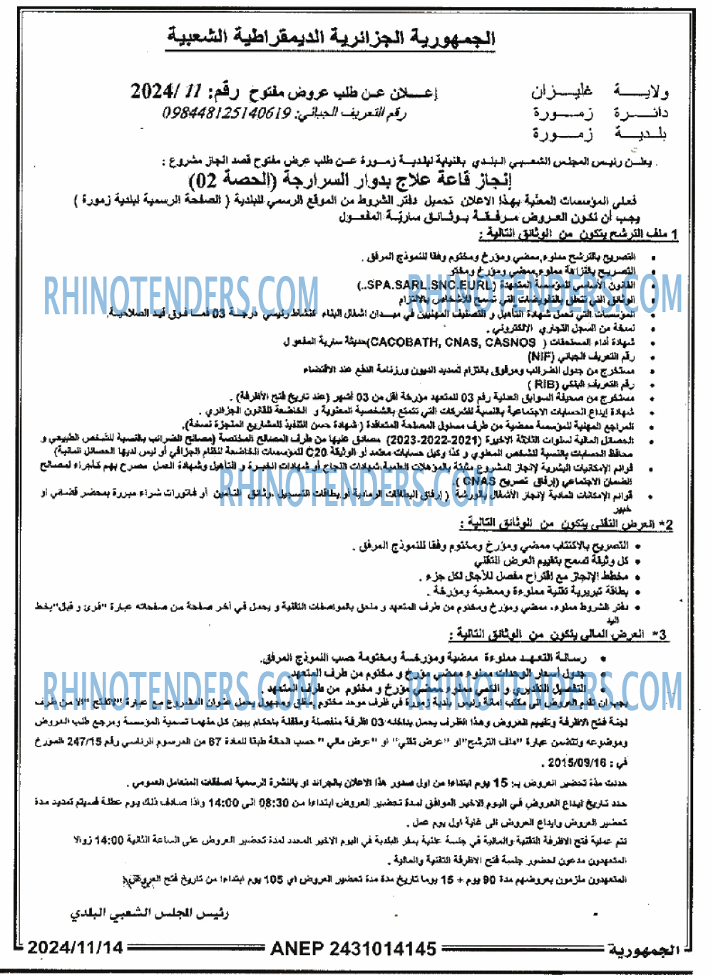 الجمهورية