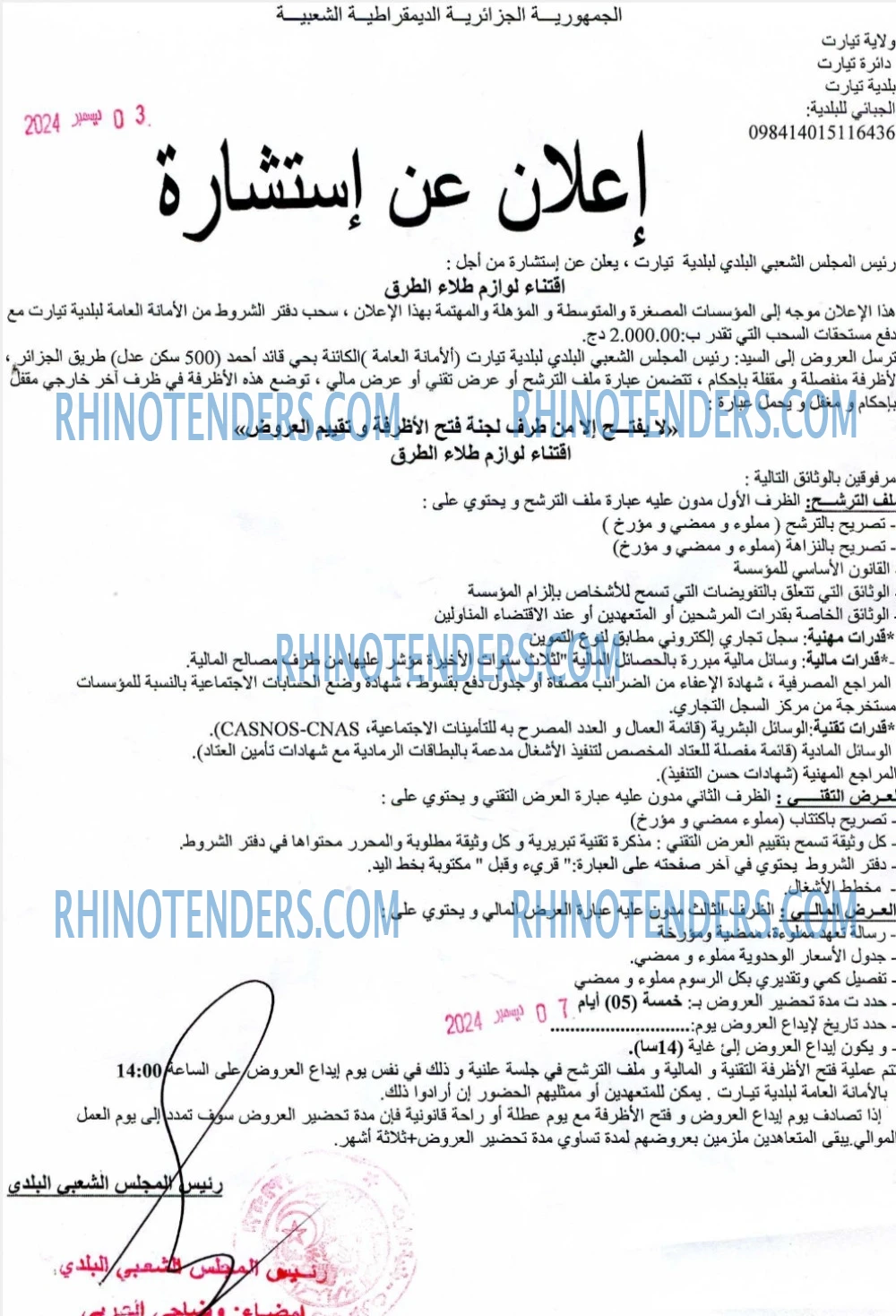 Rhinotenders