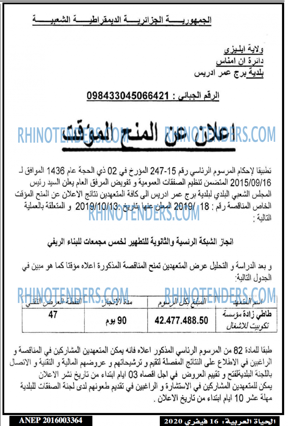 El Hayat El Arabia
