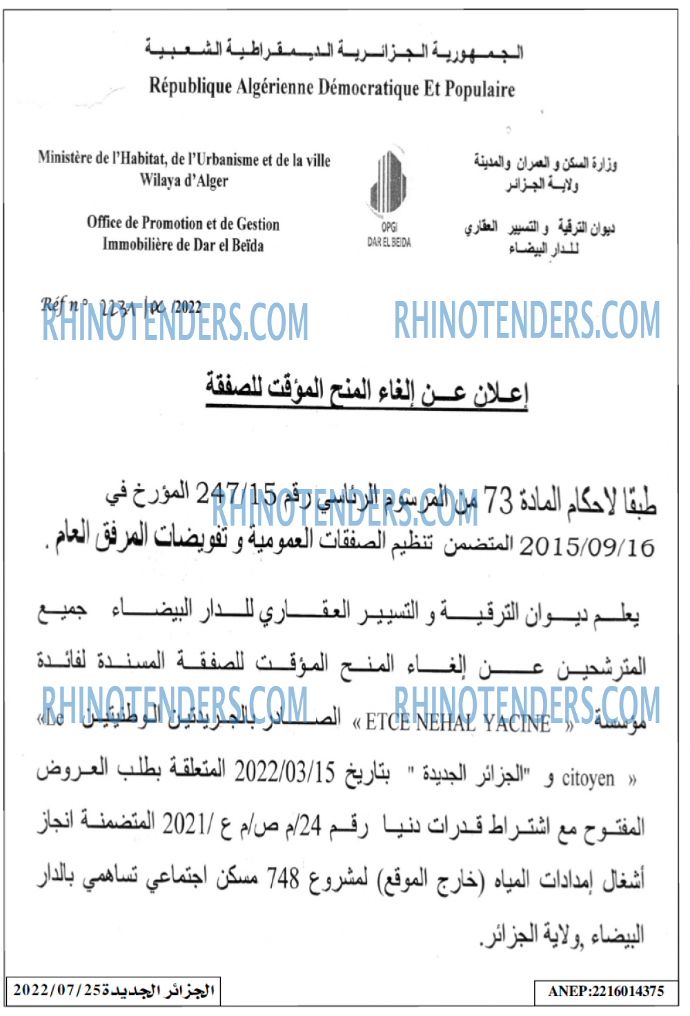 الجزائر الجديدة