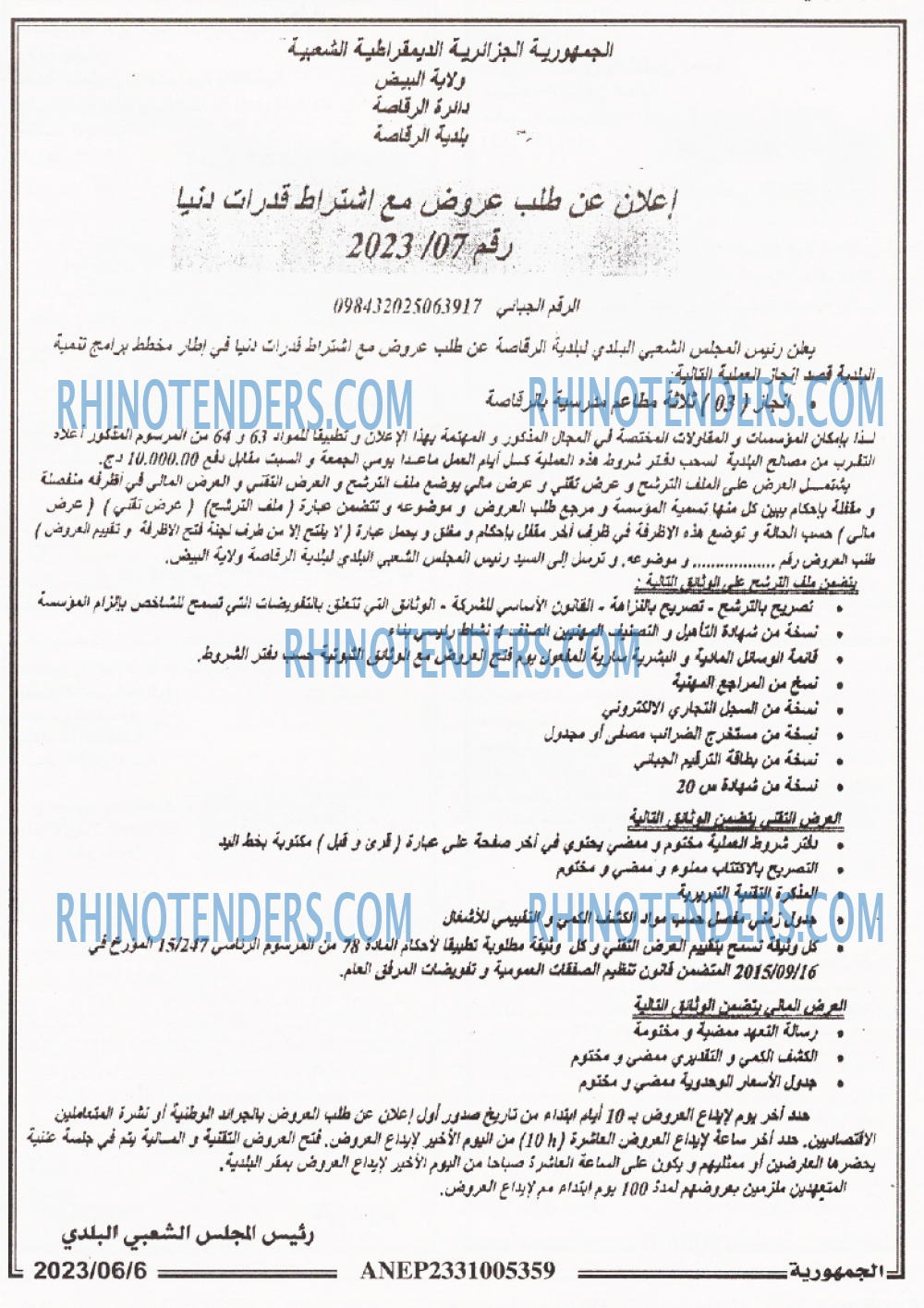 الجمهورية