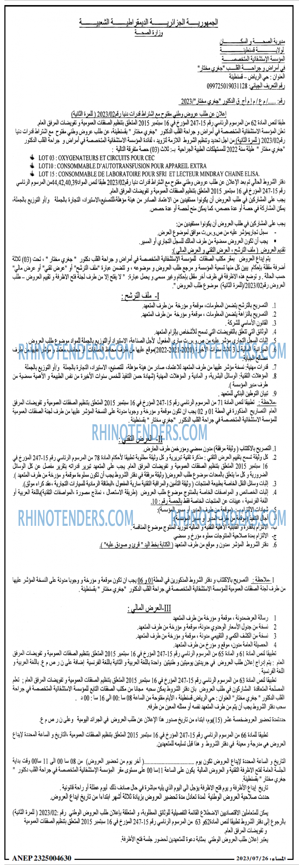 المساء