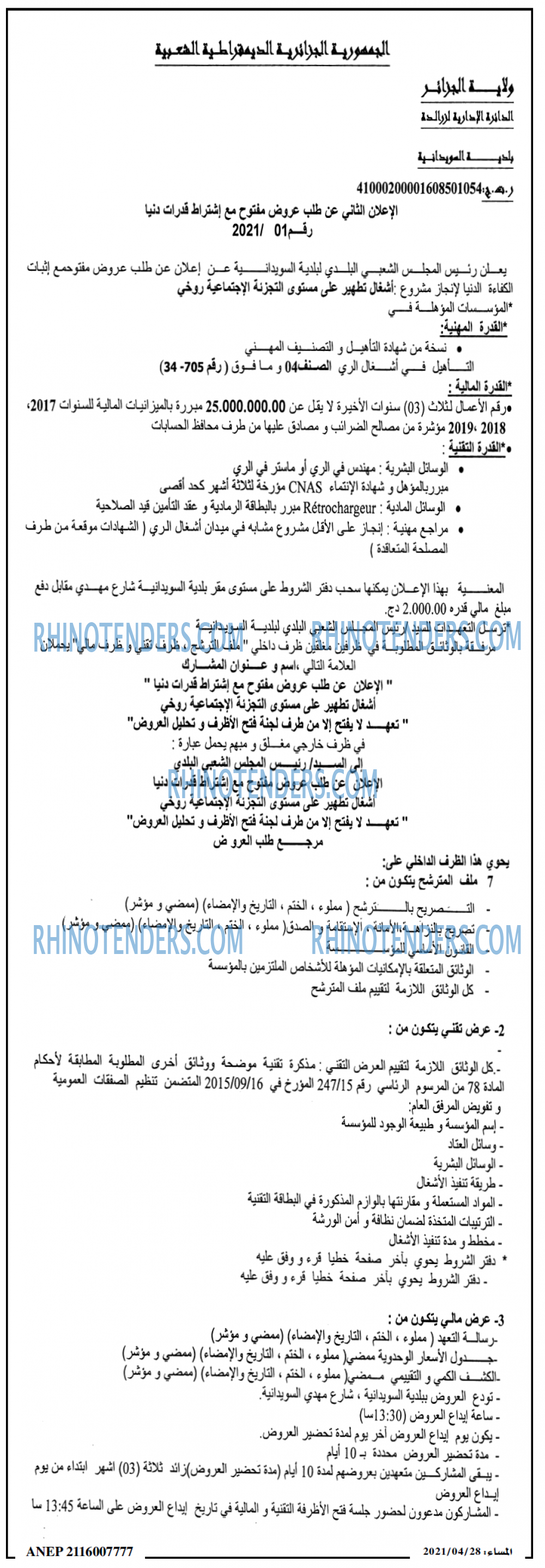 المساء