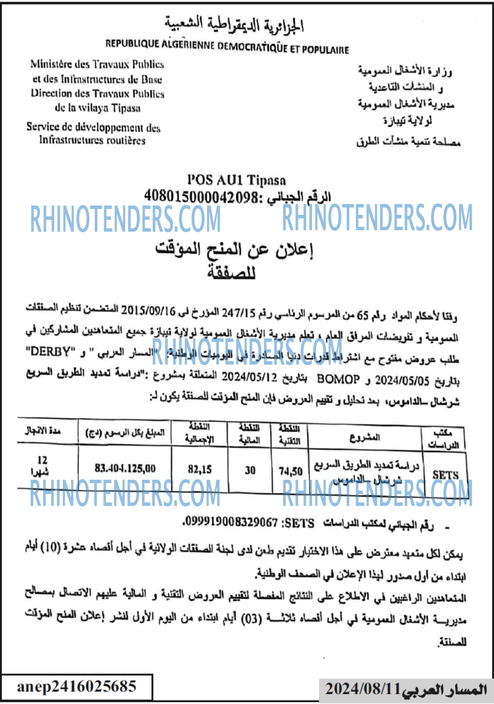 المسار العربي